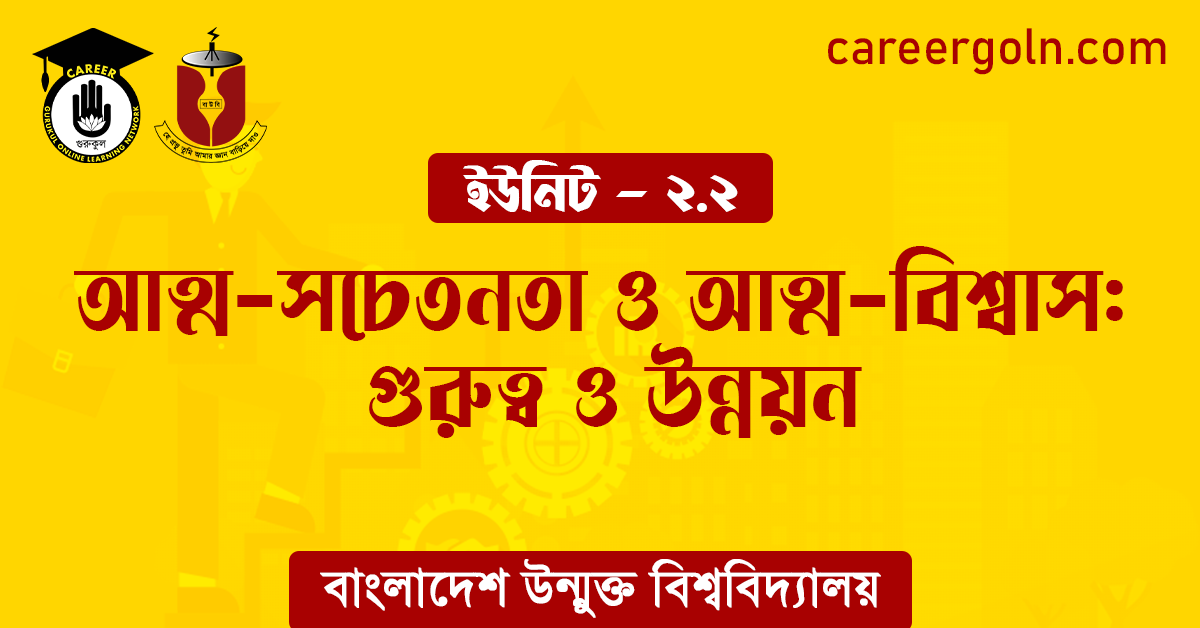 আত্ম-সচেতনতা ও আত্ম-বিশ্বাস: গুরুত্ব ও উন্নয়ন 1 আত্ম সচেতনতা ও আত্ম বিশ্বাস গুরুত্ব ও উন্নয়ন আত্ম-সচেতনতা ও আত্ম-বিশ্বাস: গুরুত্ব ও উন্নয়ন