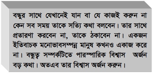 ইতিবাচক মনোভাবাপন্ন