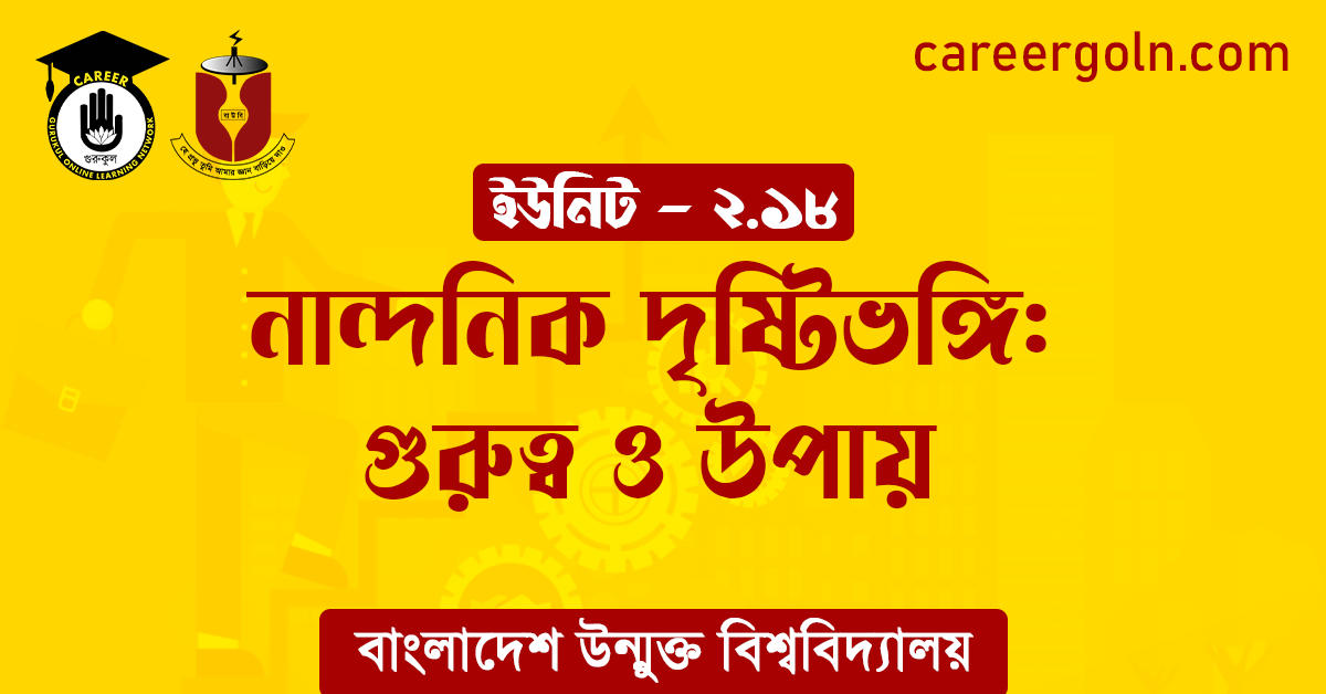 নান্দনিক দৃষ্টিভঙ্গি : গুরুত্ব ও উপায় 1 নান্দনিক দৃষ্টিভঙ্গি গুরুত্ব ও উপায় নান্দনিক দৃষ্টিভঙ্গি : গুরুত্ব ও উপায়