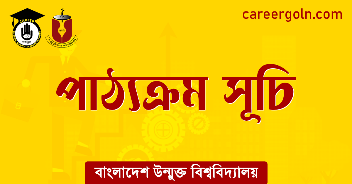 পাঠ্যক্রম সূচি পাঠ্যক্রম সূচি